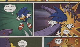 索尼克x漫画